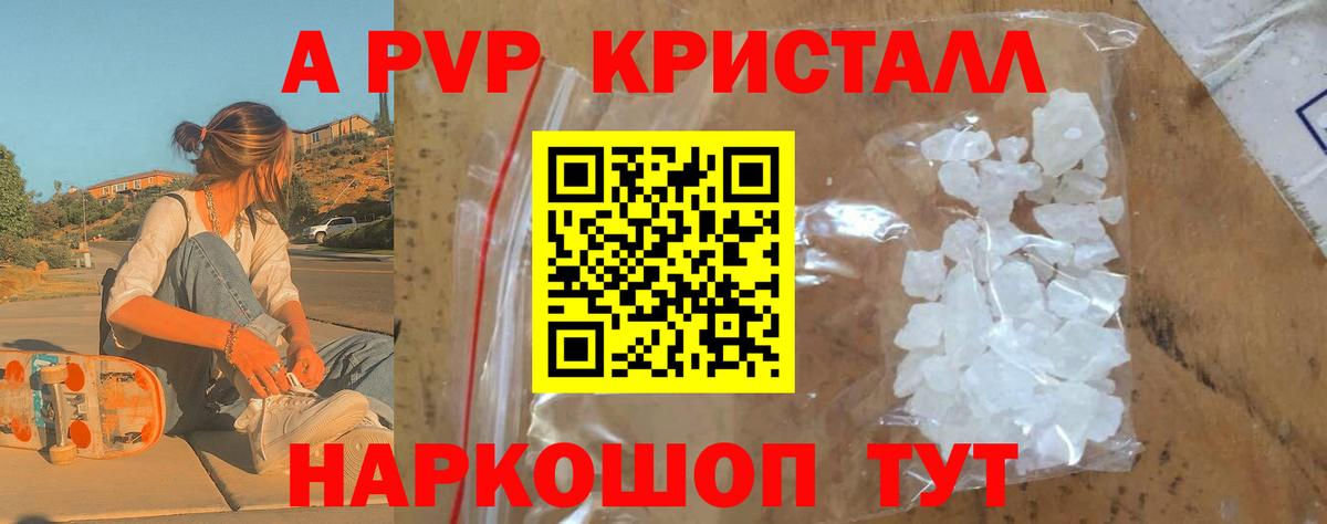A PVP Crystall  Вход с VPN  Alpha-PVP  Майский  A-PVP кристаллы 