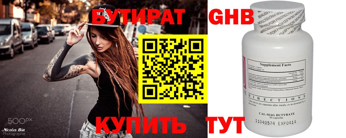 Майский  БУТИРАТ вода  Вход с VPN 