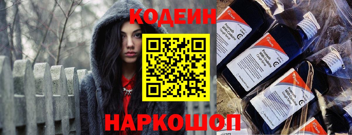 Codein напиток Lean (лин) Майский