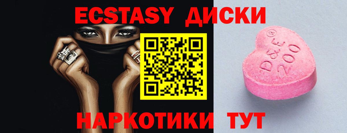 Ecstasy круглые Майский